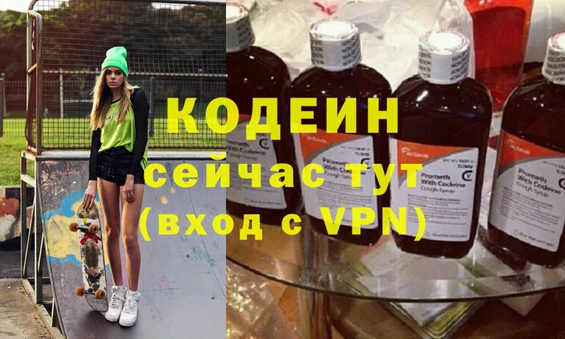 Кодеиновый сироп Lean напиток Lean (лин)  Ветлуга 